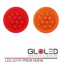 화물차 대형트럭 특장차 트레일러 LED 데루등