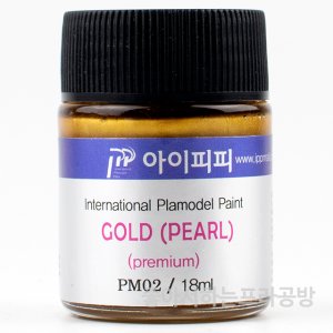 아이피피 IPP PM02 프리미엄 펄 골드 18ml 락카 도료