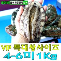 완도전복 활전복 특대4-6미 1kg 참전복 선물세트 산지직송[화성완도전복직판장]