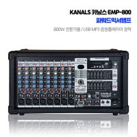 엔터그레인 파워드믹스앰프 카날스 EMP-800