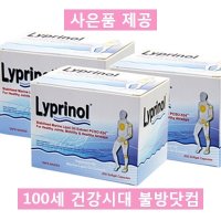 파마링크 리프리놀 Lyprinol 200캡슐 3박스 600캡슐