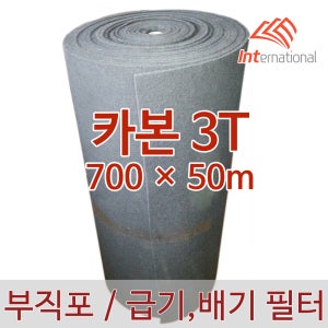 카본 3T - 700 x 50m / 활성탄 탈취 부직포 에어필터 프리필터 / 공조기 집진기