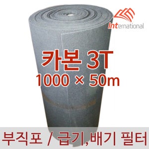 카본 3T - 1000 x 50m / 활성탄 탈취 부직포 에어필터 프리필터 / 공조기 집진기