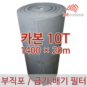 카본 10T - 1400 x 20m / 활성탄 탈취 부직포 에어필터 프리필터 / 공조 집진기