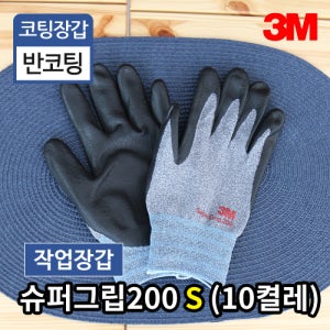 KW-3M장갑 슈퍼그립200-회색(S) 안전장갑 / 1박스(100켤레)