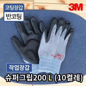 KW-3M장갑 슈퍼그립200-회색(L) 안전장갑 / 1박스(100켤레)