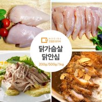 모디바 국내산 닭가슴살 200g 500g 1kg