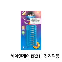 제이앤제이 제이레이 전지 BR311 덕용 전자케미전지 311전지 벌크형