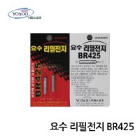 이화스포츠 요수 리필전지 BR425 리필용 리튬전지 붕어 민물낚시