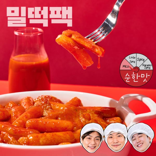 [파주맞음] 사과떡볶이 밀키트