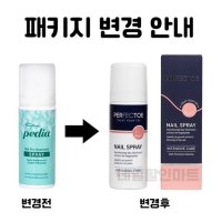 핑션 퍼펙토 네일스프레이 50ml 문제성손발톱 (구)핑션 페디아 프리 트리트먼트