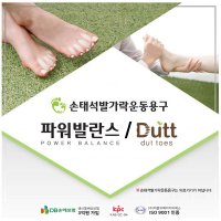 손태석발가락 운동용구 바른자세 엄지 발건강-파워발란스/듀트