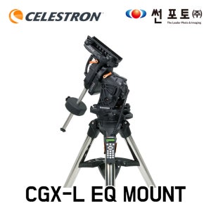 썬포토정품 CELESTRON CGX-L EQ MOUNT