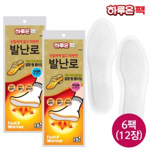 하루온 깔창형 롱타입 핫팩 6팩(12장) 발난로