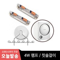 해님 3세대 4세대 젖병소독기 4w 램프 칫솔걸이