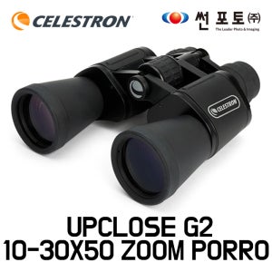 썬포토 CELESTRON UPCLOSE G2 10-30X50 ZOOM PORRO 쌍안경