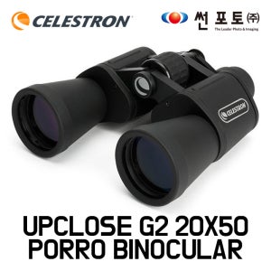 썬포토 CELESTRON UPCLOSE G2 20X50 PORRO BINOCULAR 쌍안경