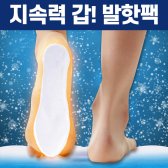 발바닥핫팩 깔창핫팩 16켤레(32매) 발핫팩 44g