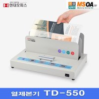 현대오피스 열제본기 TD-550 TD550