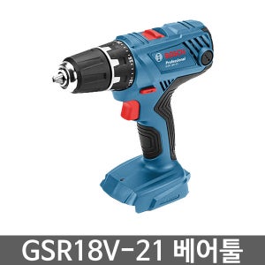 보쉬 GSR18V-21충전 드릴드라이버 베어툴