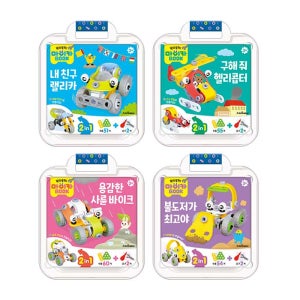 뚝딱뚝딱 만들기 마이카북 시리즈 4종
