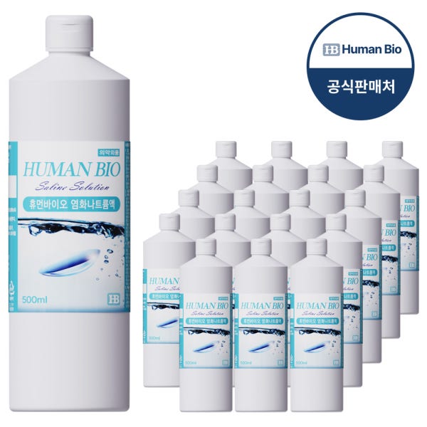 휴먼바이오 렌즈 식염수 500ml 20개 하드 소프트 드림렌즈 관리용액 헹굼용