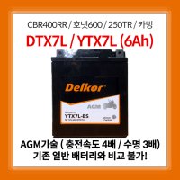 스즈끼 어드레스 배터리 DTX7L YTX7L AGM 배터리 6Ah