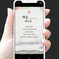 [새아침] 2023 새해 설날 구정 설 모바일연하장거래처 이메일 문자 감사인사 카톡연하장