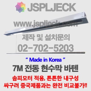 매립형 전동현수막 전동바텐 가로7M 하강3.5M SOMFY7M