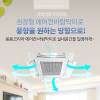 천장형 히터 천정형 시스템 에어컨 날개 바람막이