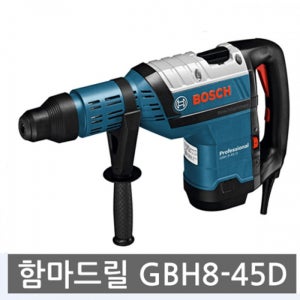 보쉬 GBH 8-45 D SDS-max타입 햄머드릴