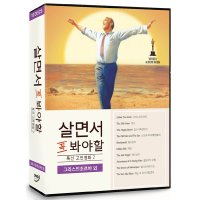 [DVD] 살면서꼭봐야할영화: 특선고전영화 2 (10disc)- 그리스인조르바외
