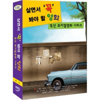 [DVD] 살면서꼭봐야할영화: 특선뮤지컬 (10disc)- 캣츠, 오델로, 커버걸외