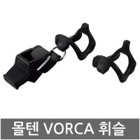 몰텐 - 보르카 VORCA 휘슬+줄포함/RA0090-KS/블랙