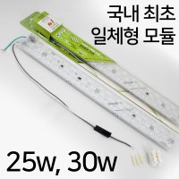 포밍램프 LED모듈램프 25W, 30W