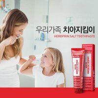 메디필 허브 피린 솔트 치약 130g 빨강치약 이지혜치약