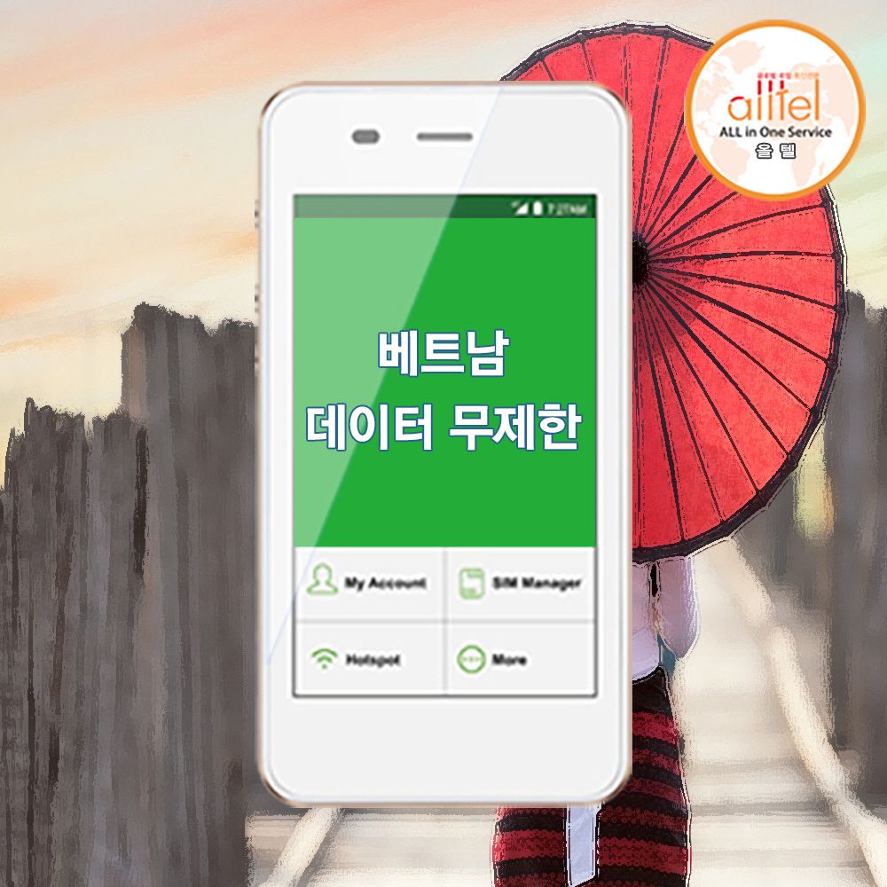베트남 데이터 무제한 포켓와이파이 김해 공항수령