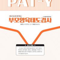 [마인드프레스] 청소년이 평가하는 부모양육태도검사(PAT-Y)-중학생용