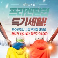 비발디파크 장비 or 의류 시즌 무제한 렌탈 22/23