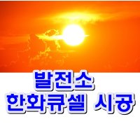 무주태양광 발전소 매매