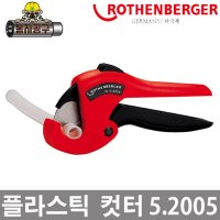 [ROTHENBERGER] 로덴베르거 PVC캇타 플라스틱캇타 52005 (0-26mm)