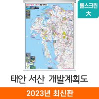 2035 태안 서산 개발계획도 150x210 롤스크린 대형 - 태안군지도 태안 지도코리아