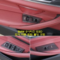 BMW 5시리즈 G30 도어버튼 몰딩 셋트 M몰딩