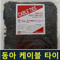 동아 케이블타이 흑색 100mm 1000EA 모든규격판매