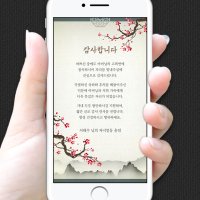 [고희연 모바일감사장 8종] 부모님생신감사장(환갑 칠순 팔순 구순) 고희연답례장 카톡감사장