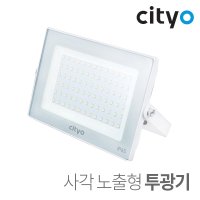 Cityo LED 사각 투광기 노출형 화이트 50W