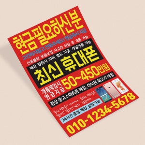 휴대폰 핸드폰 전단지 제작 인쇄 A4 양면 2000매 박스포장 L601020102