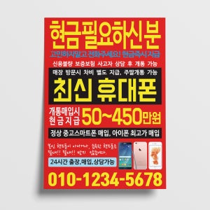 휴대폰 전단지 인쇄 제작 양면 B5 16절 4000매 L601020102
