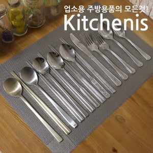 명품수저, 양식기 세트 / 숟가락 젓가락 / 스푼 나이프 포크 / 업소용, 영업용