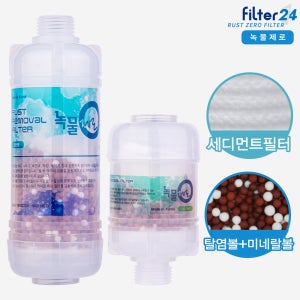 녹물제로 15A 수도배관용 녹물제거필터 불순물/이물질제거 고급형